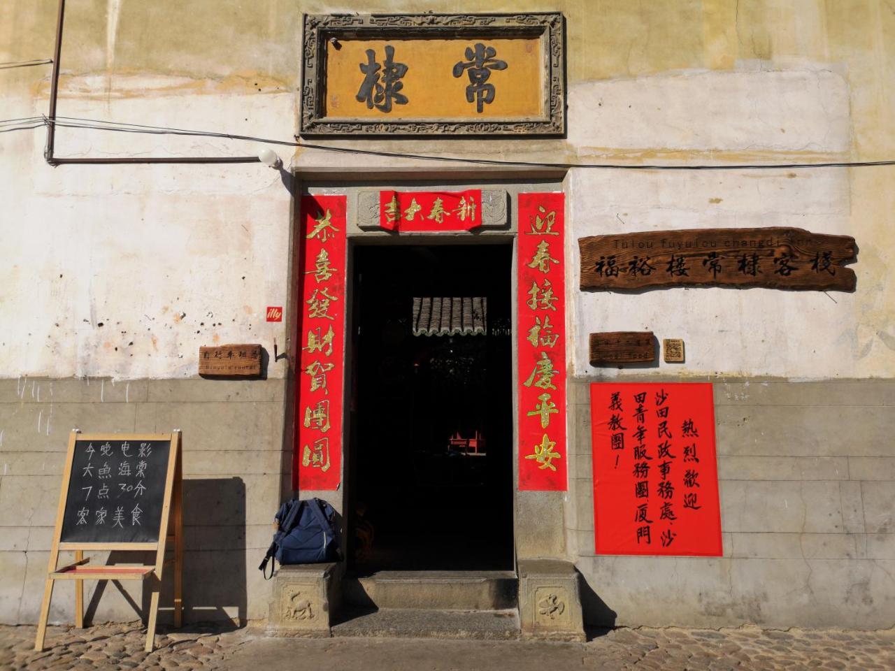 Tulou Fuyulou Changdi Inn Yongding Eksteriør bilde